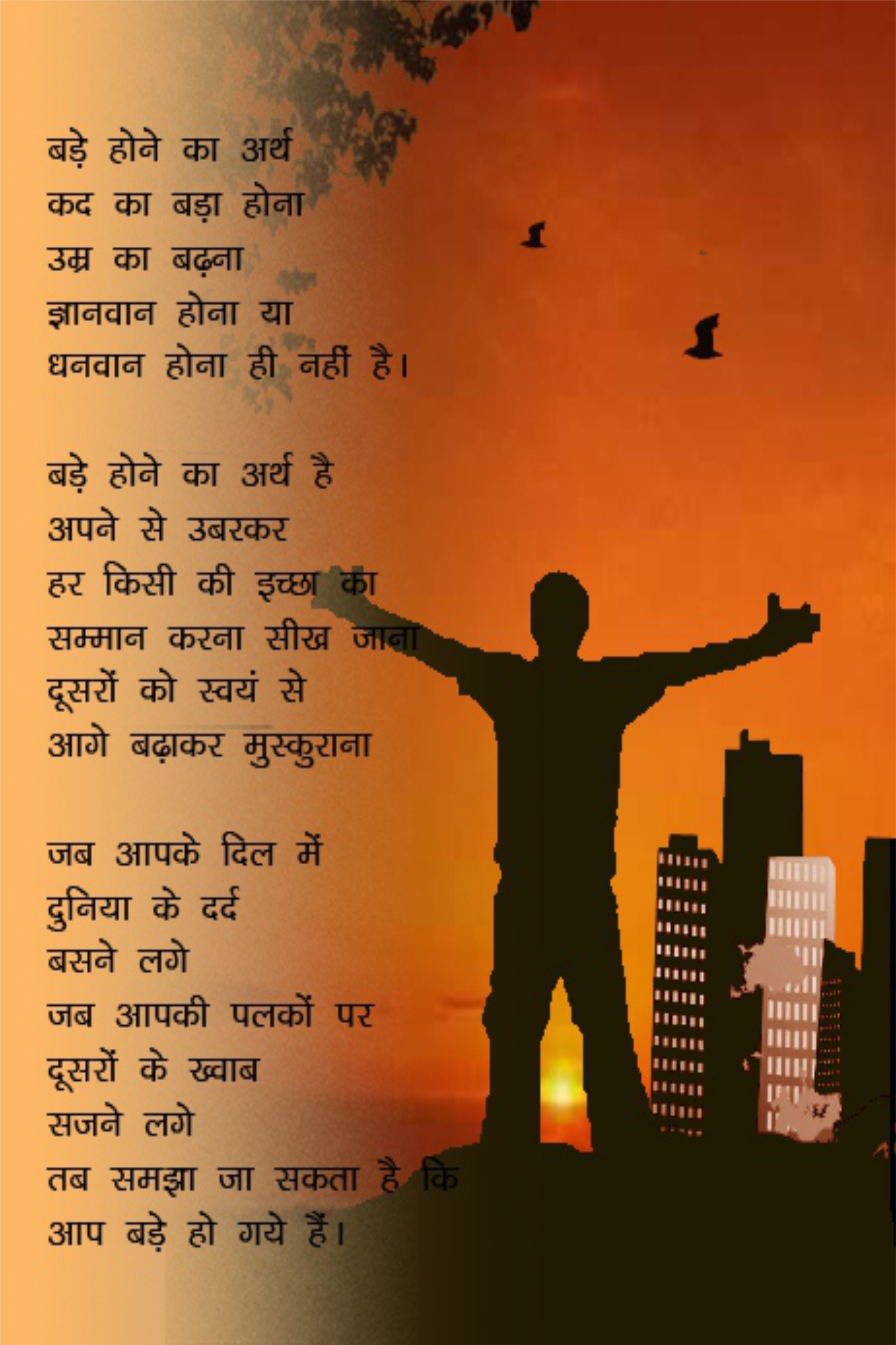 बड़े होने का अर्थ